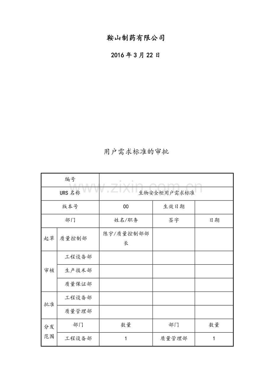 生物安全柜用户需求.doc_第2页