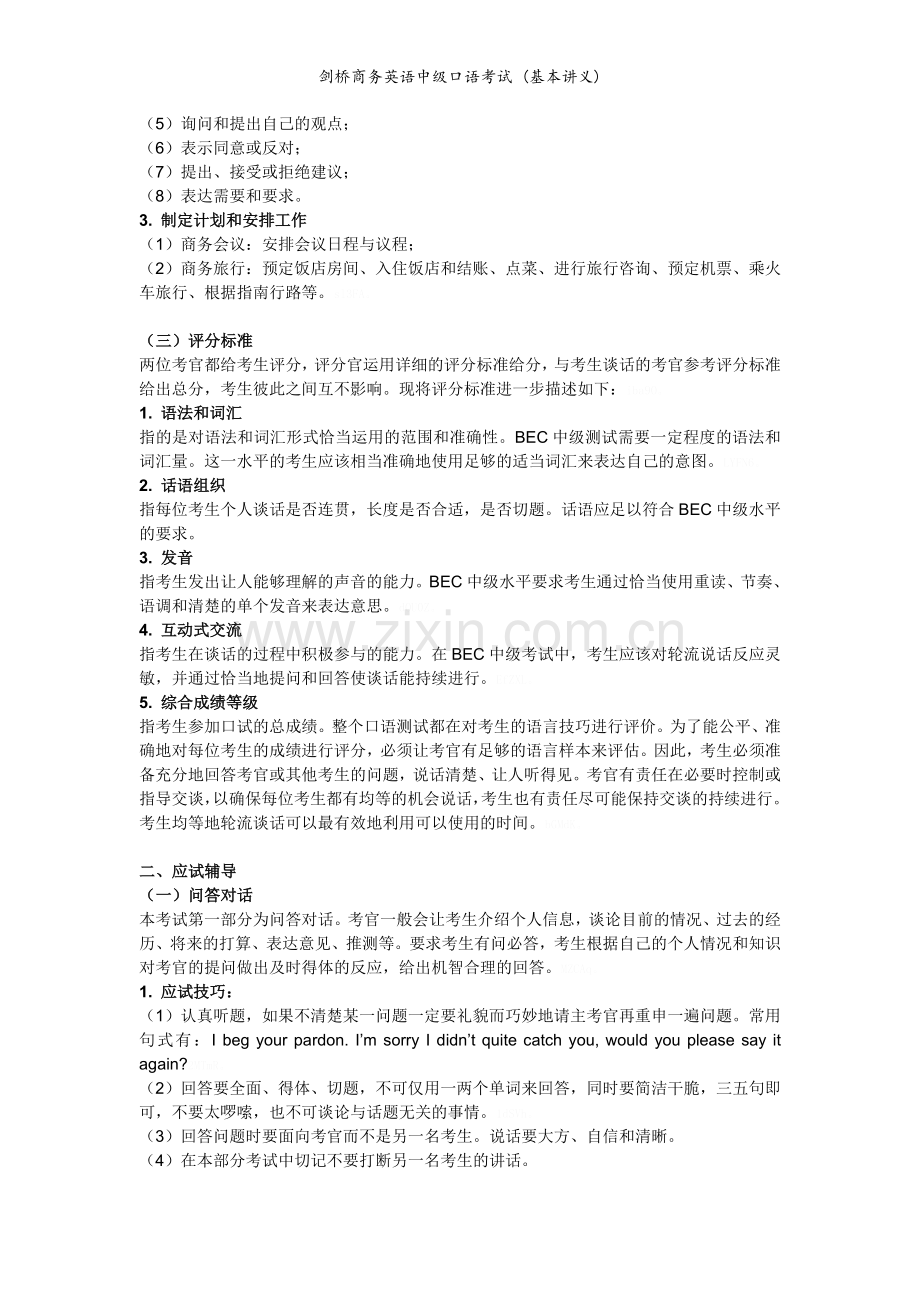 剑桥商务英语中级口语考试-(基本讲义).doc_第2页