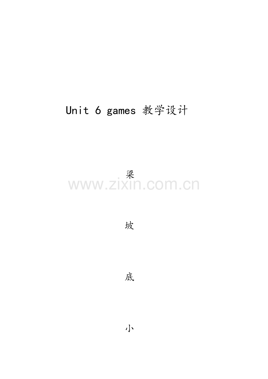 外研版四年级上shapes公开课教学设计.doc_第1页
