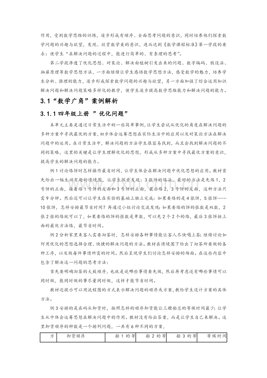 浅谈小学数学教材中“数学广角”.doc_第2页