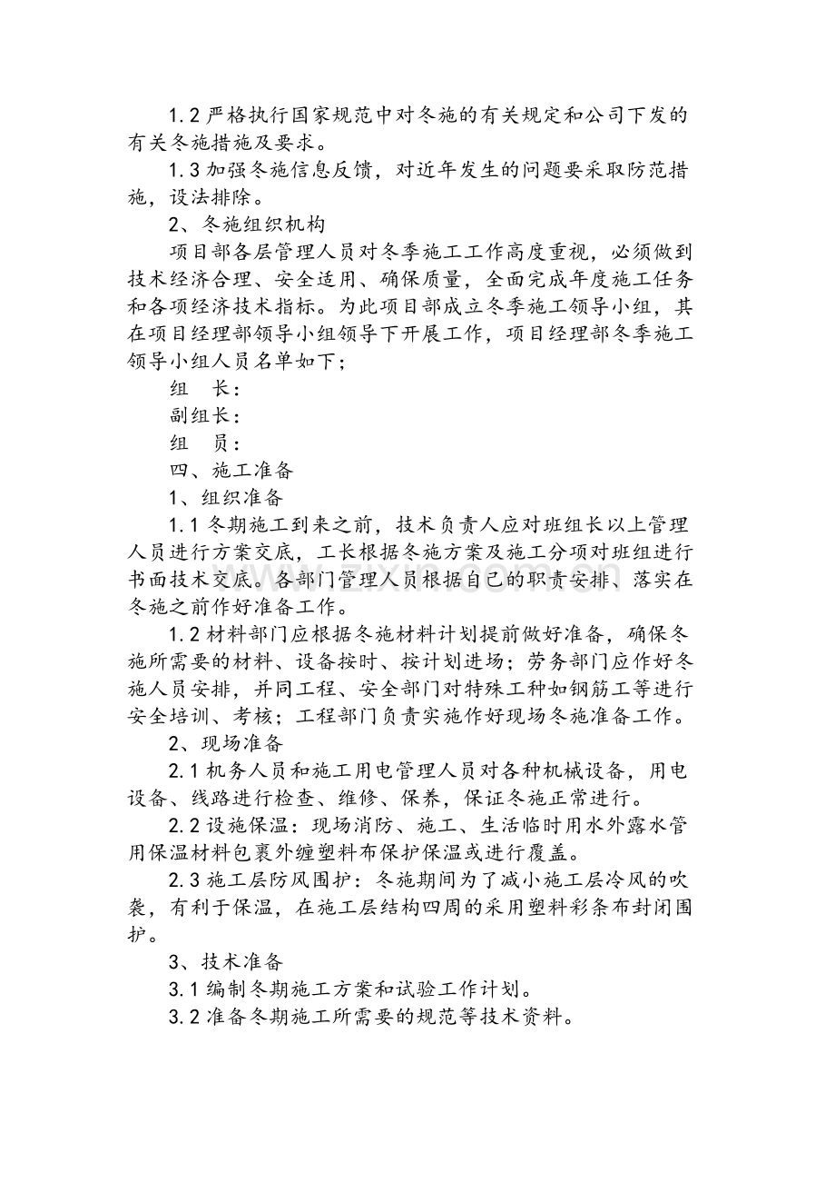 冬季施施工方案.doc_第2页