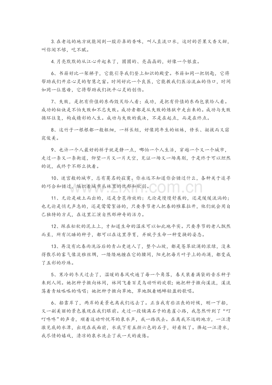 好词好句三年级.doc_第1页