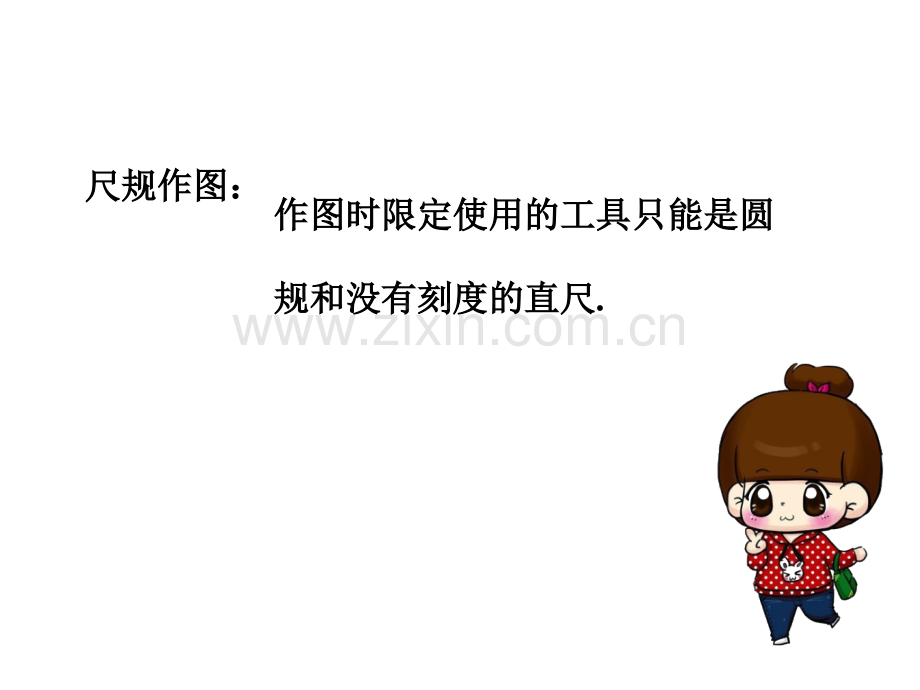 初二数学尺规作图-PPT.ppt_第2页