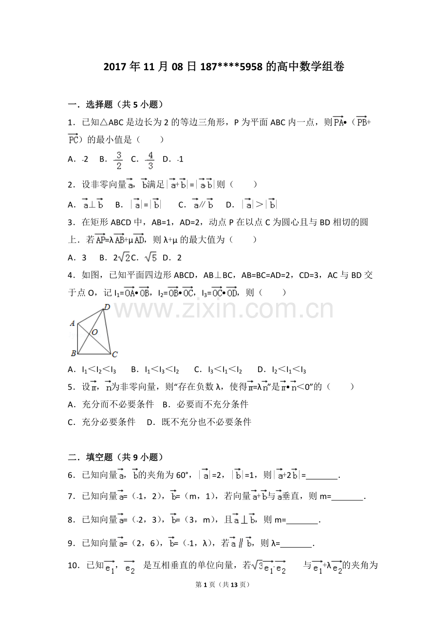 2017年高考试题分类汇编之向量(带答案解析).pdf_第1页