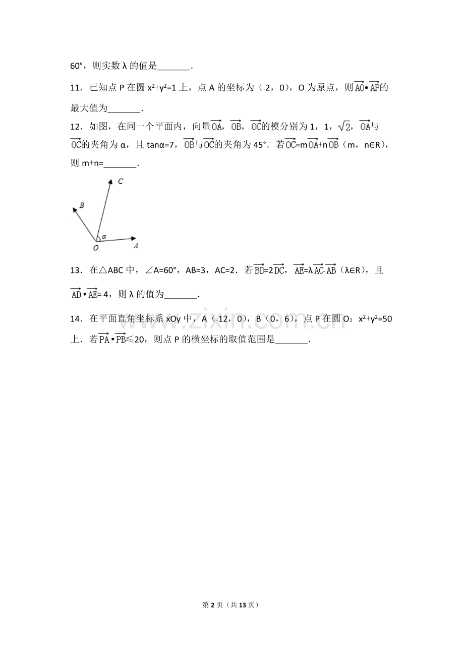 2017年高考试题分类汇编之向量(带答案解析).pdf_第2页