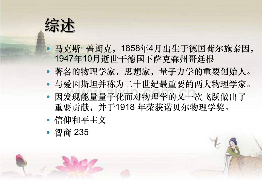 物理学家——普朗克ppt.ppt_第2页