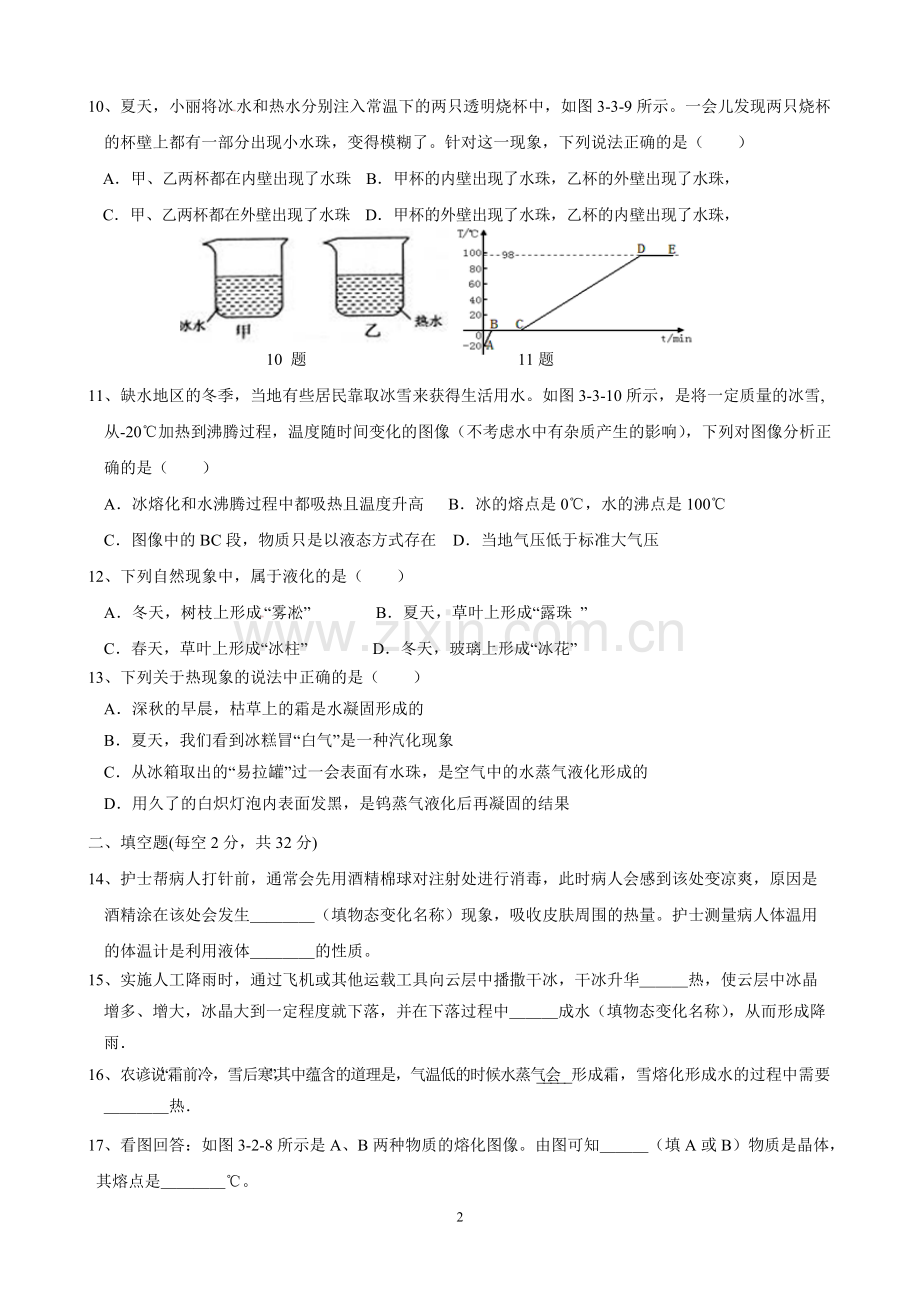 物态变化单元测试题及答案(2).pdf_第2页