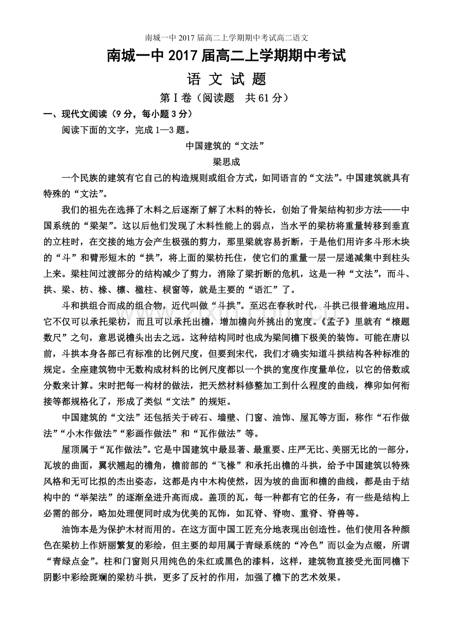 南城一中届高二上学期期中考试高二语文.doc_第1页
