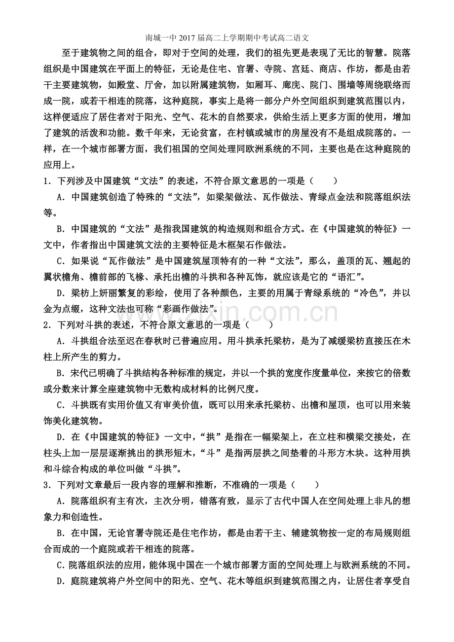 南城一中届高二上学期期中考试高二语文.doc_第2页
