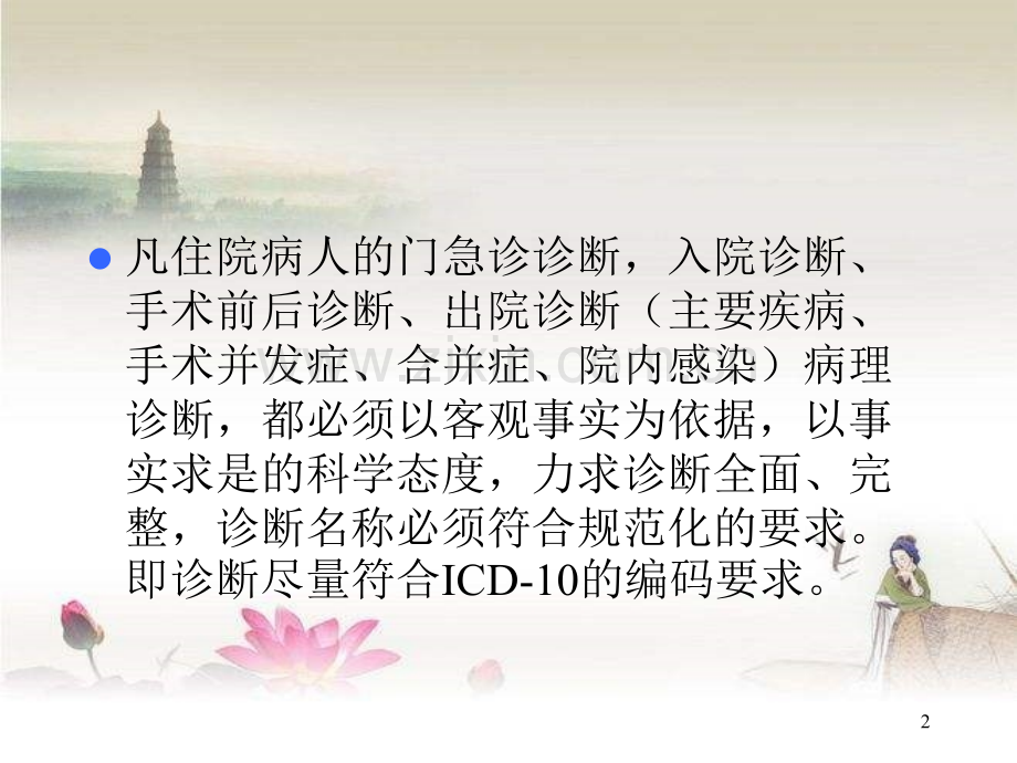 正确书写疾病诊断和主要诊断的选择ppt.ppt_第2页