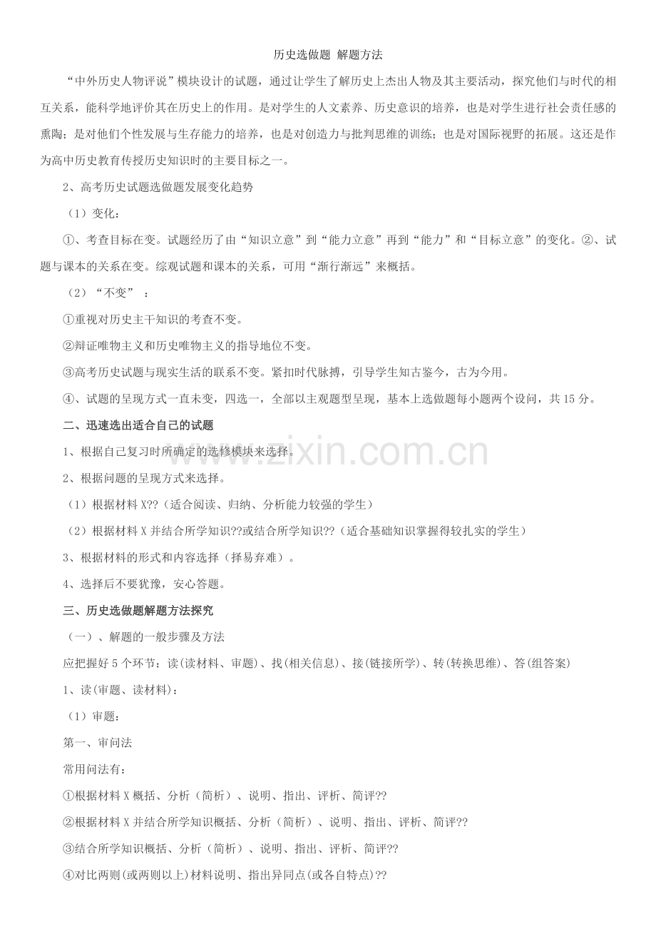 历史选做题-解题方法.doc_第2页
