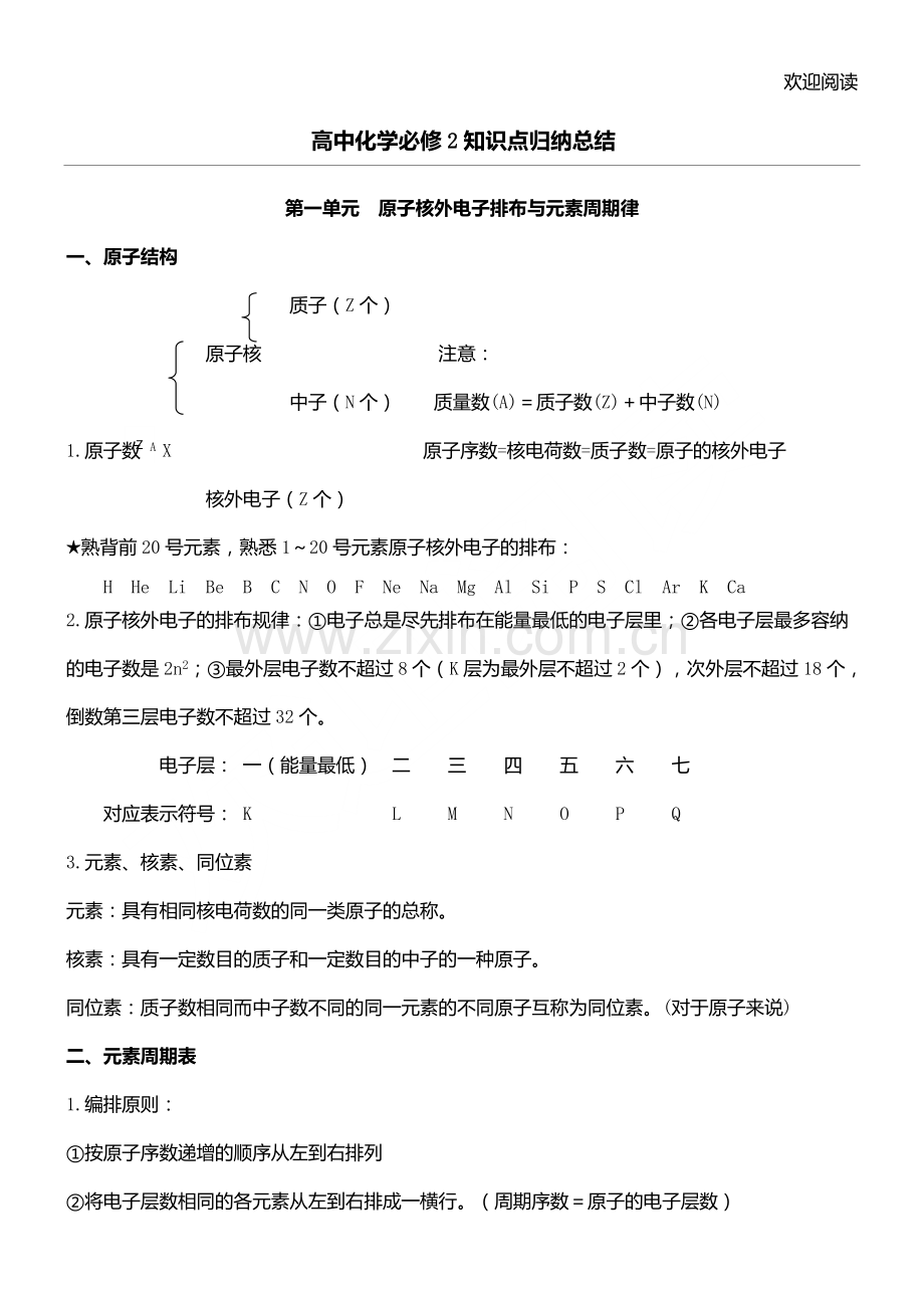 人教版化学必修二知识点归纳总结归纳.pdf_第1页
