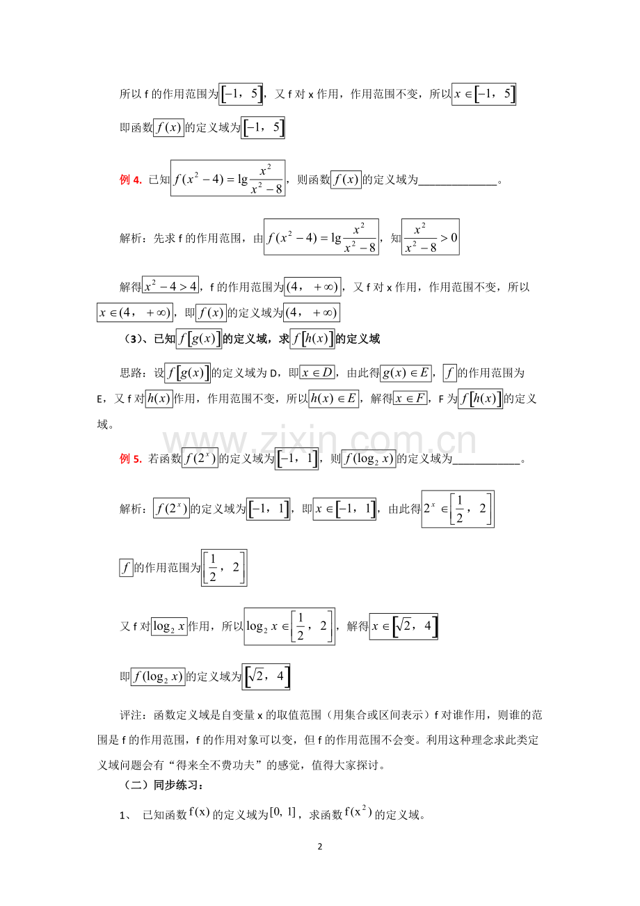 复合函数知识总结及例题.pdf_第2页