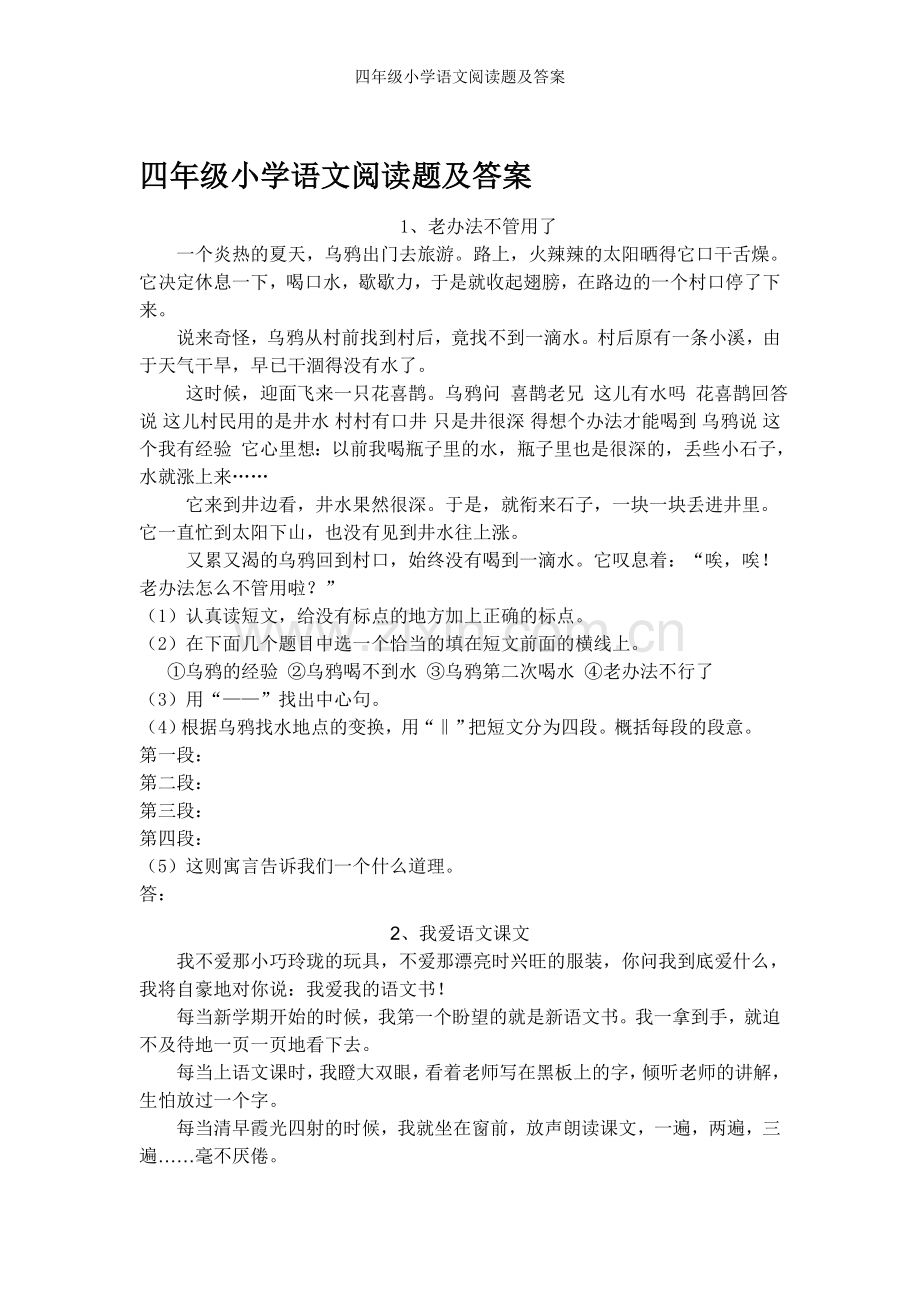 四年级小学语文阅读题及答案.doc_第1页