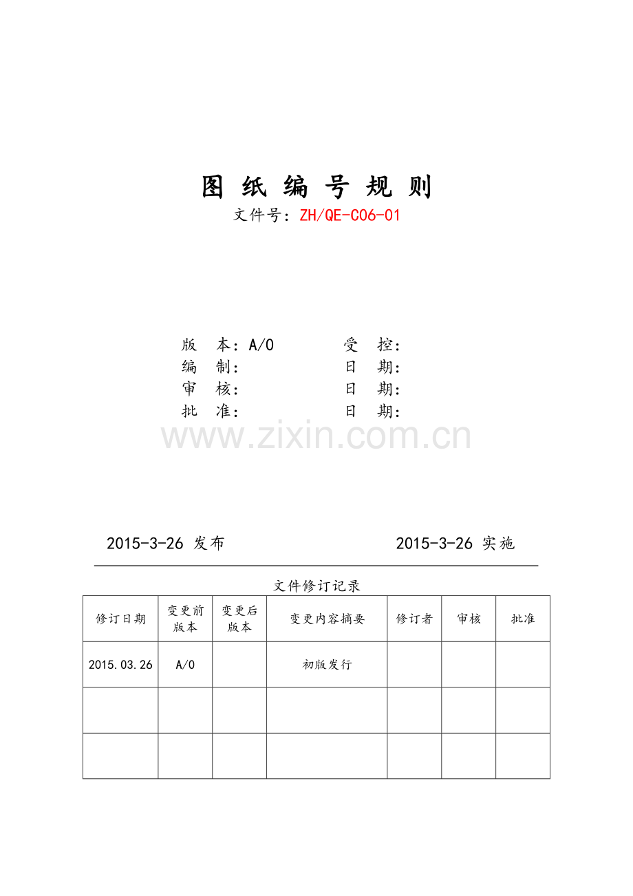 图纸编号规则.doc_第1页