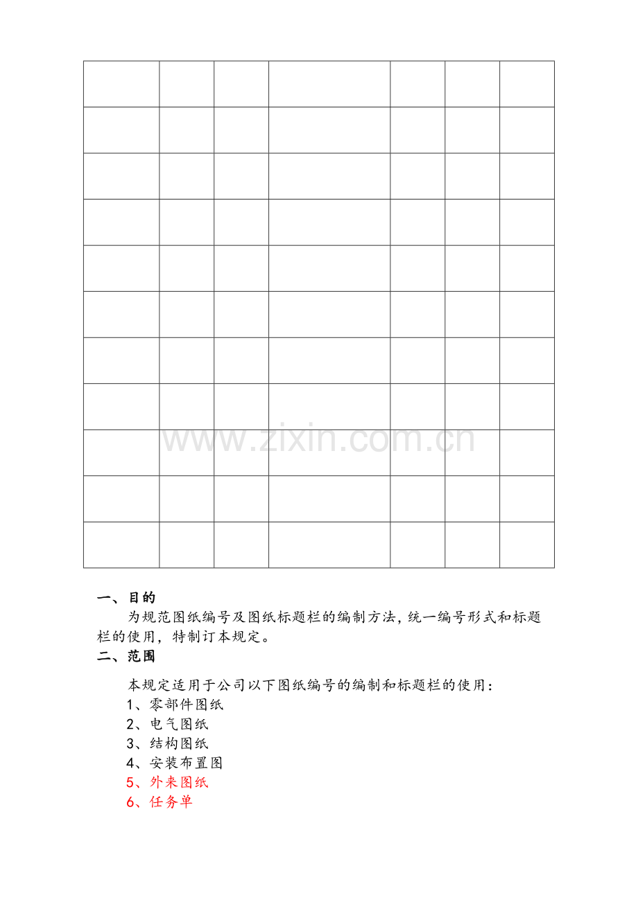 图纸编号规则.doc_第2页