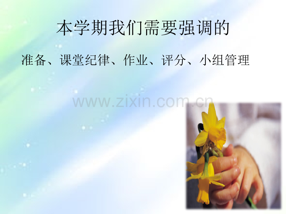 小学科学-开学第一课-PPT.ppt_第1页
