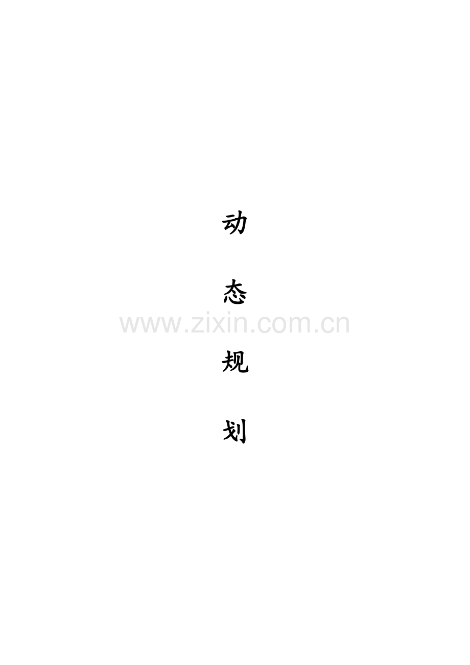 最长公共子序列.doc_第1页
