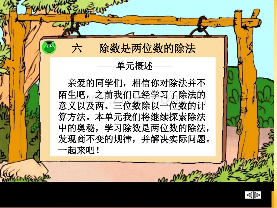 四年级数学上册《口算除法》-PPT.ppt_第1页