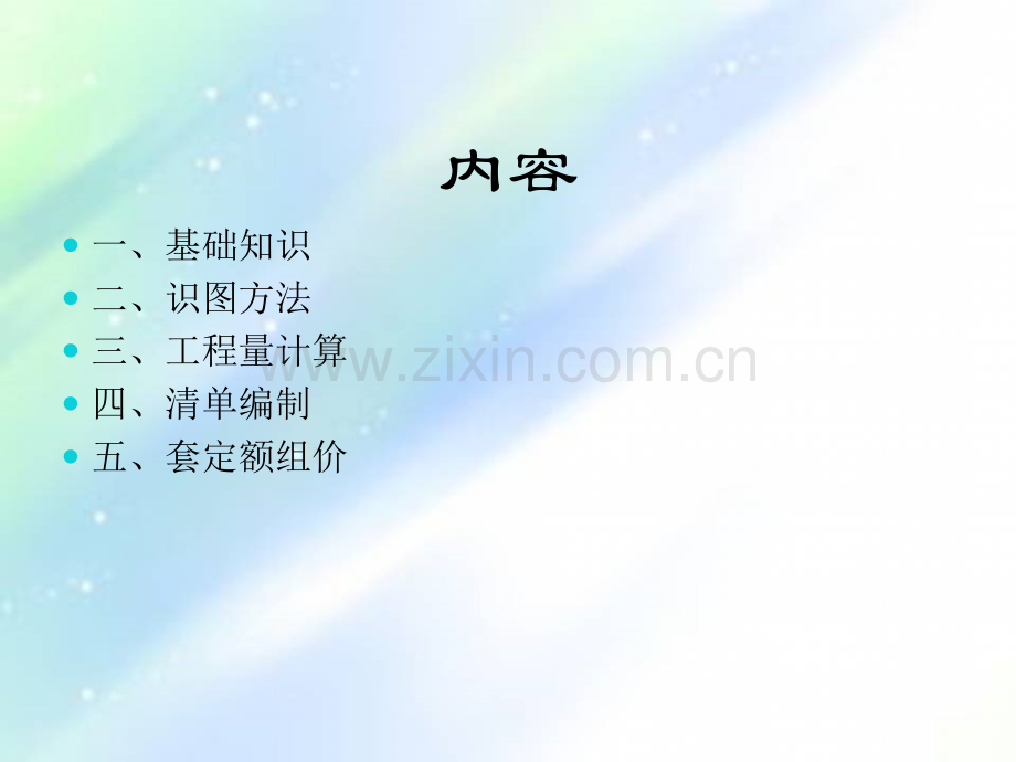消防工程基础知识、识图及工程量计算、清单编制ppt.ppt_第2页