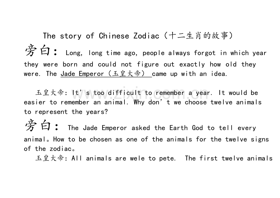 十二生英语小品剧本.doc_第1页