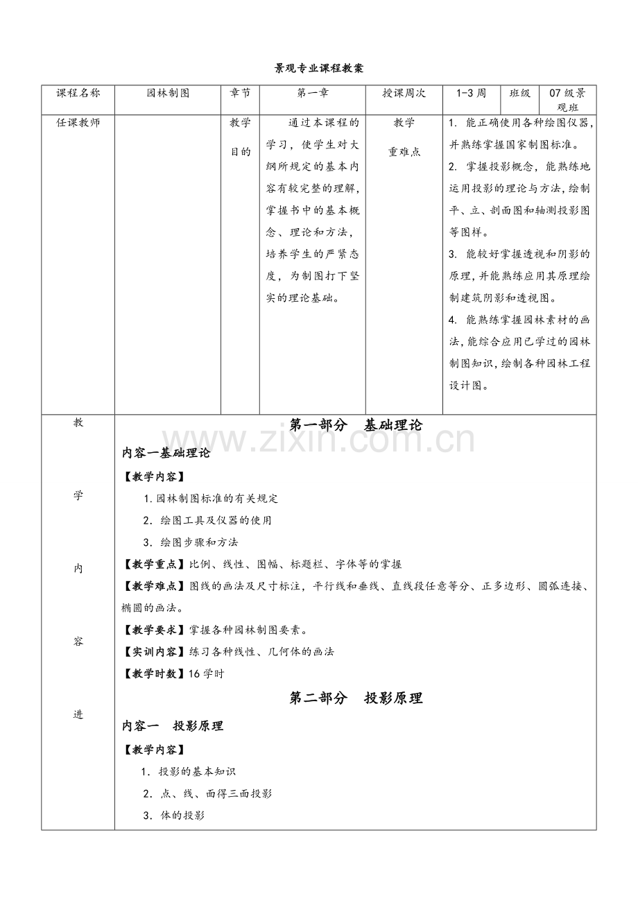 园林制图教案.doc_第1页