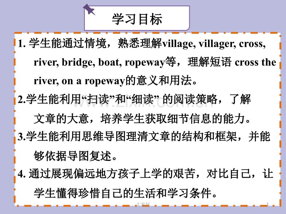 how-do-you-get-to-school课件Section-B-2a-2c.ppt_第1页