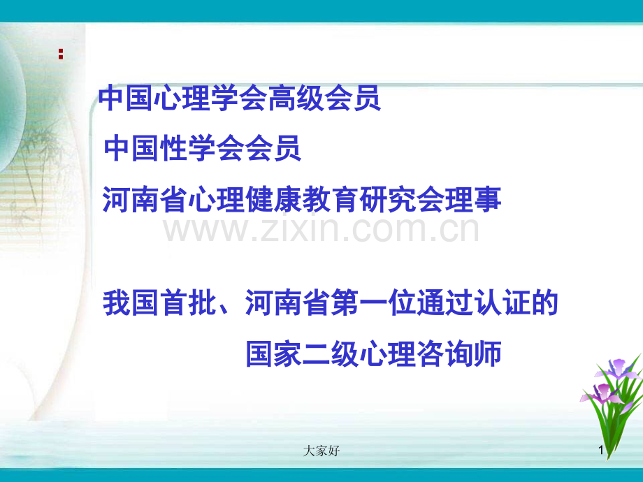 初中生心理讲座.ppt_第1页