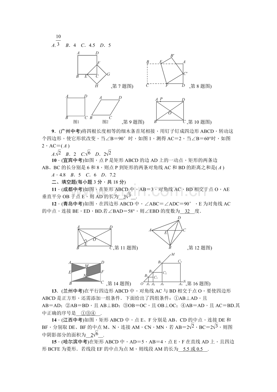 北师大版九年级数学上册第一章检测题(含答案).pdf_第2页