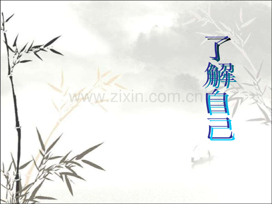 主题7：气质类型ppt.ppt_第1页