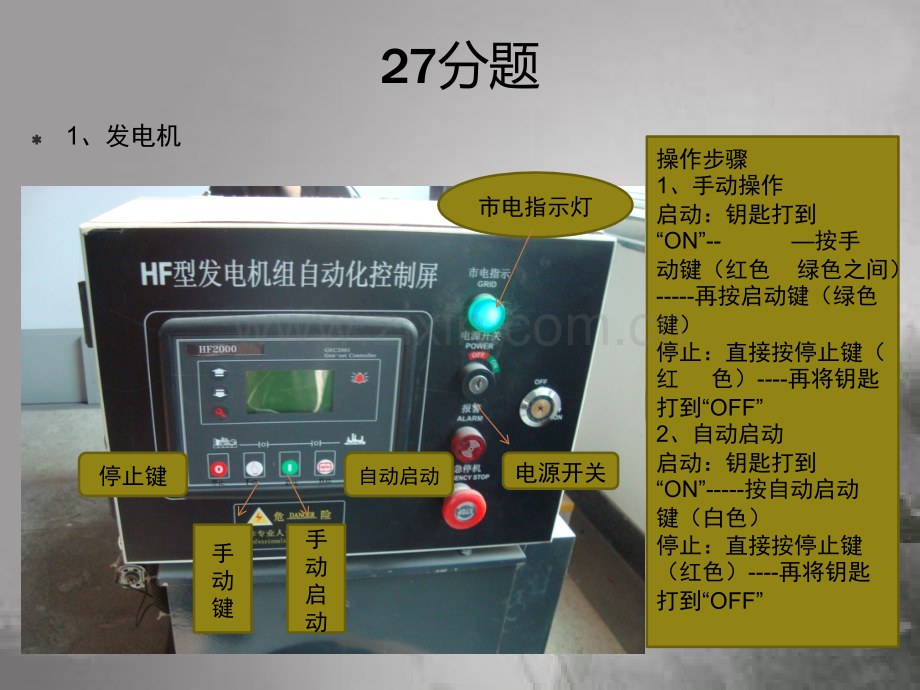 中级建构筑物消防员实操考核-PPT.ppt_第2页
