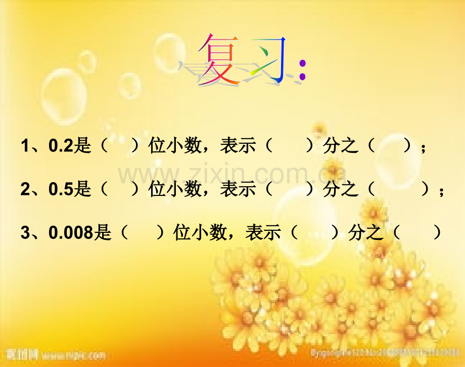 小数的结构及组成-PPT.ppt_第2页