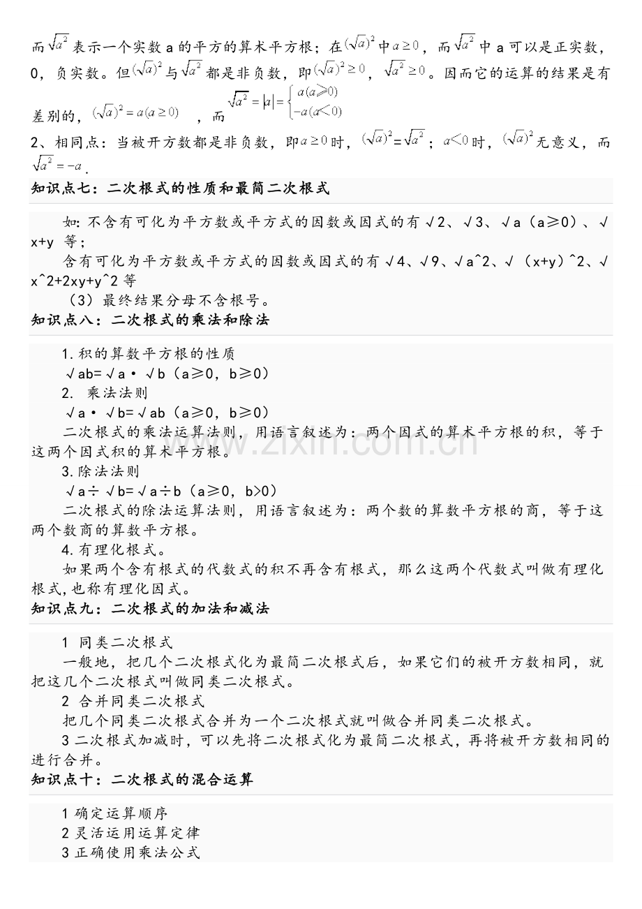 沪教版八年级数学下知识点总结.doc_第2页