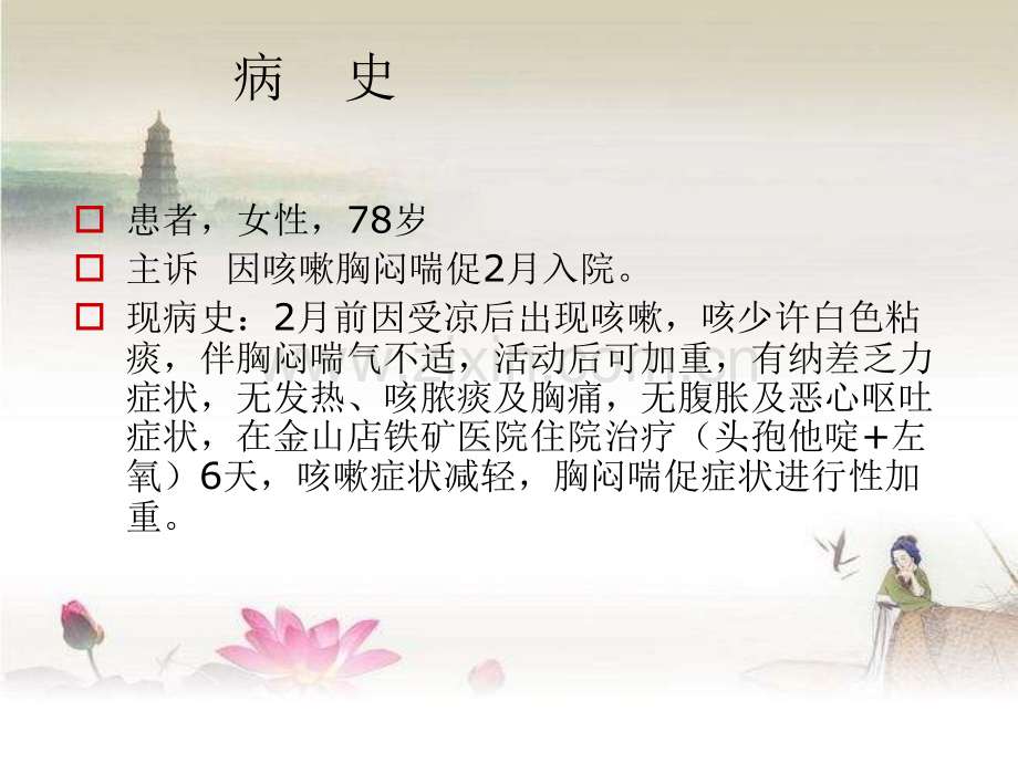 肺动脉栓塞的诊断.ppt_第2页