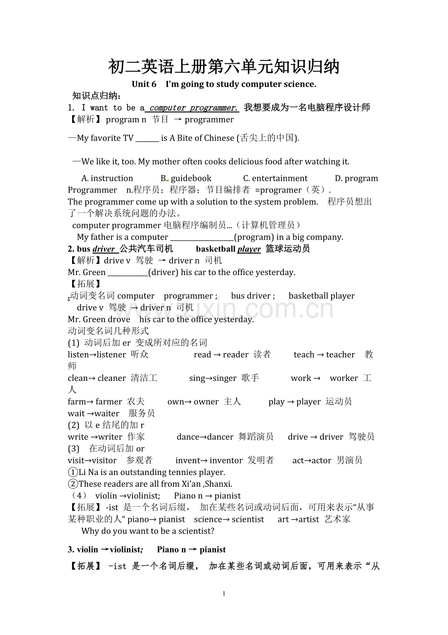 初二英语上册第六单元知识归纳.pdf_第1页