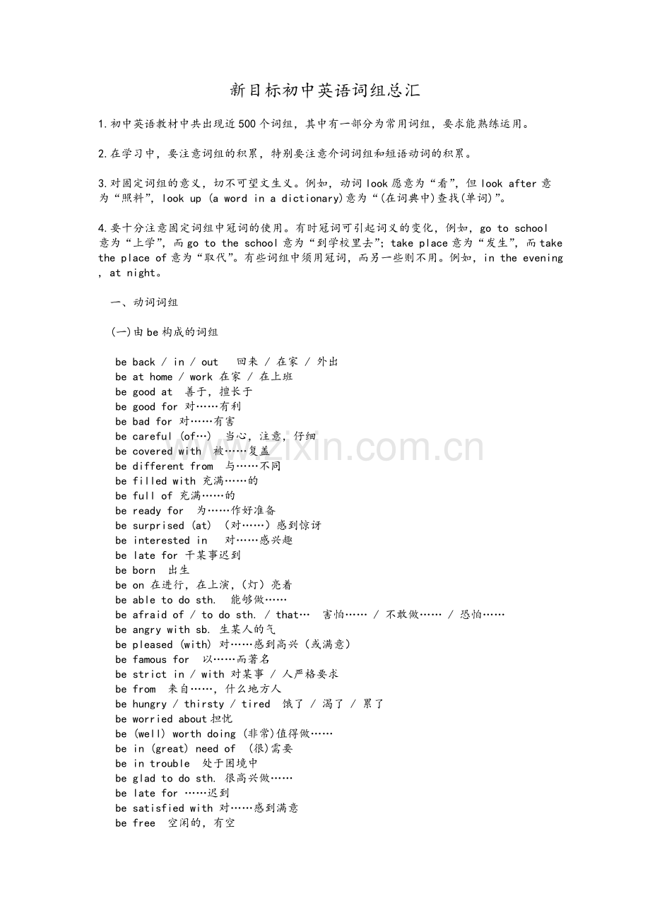 新目标初中英语词组总汇.doc_第1页
