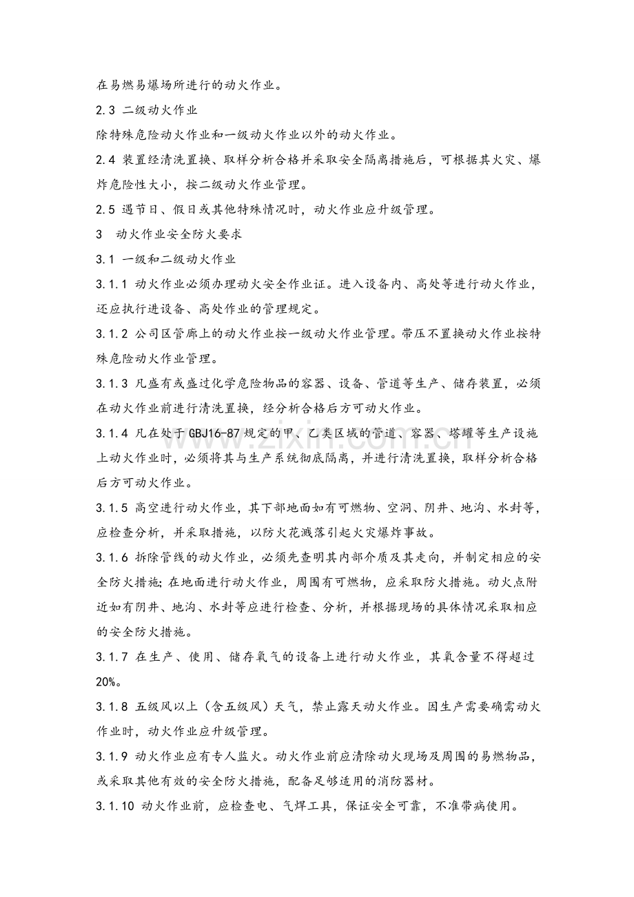 特种作业安全管理规定.doc_第2页