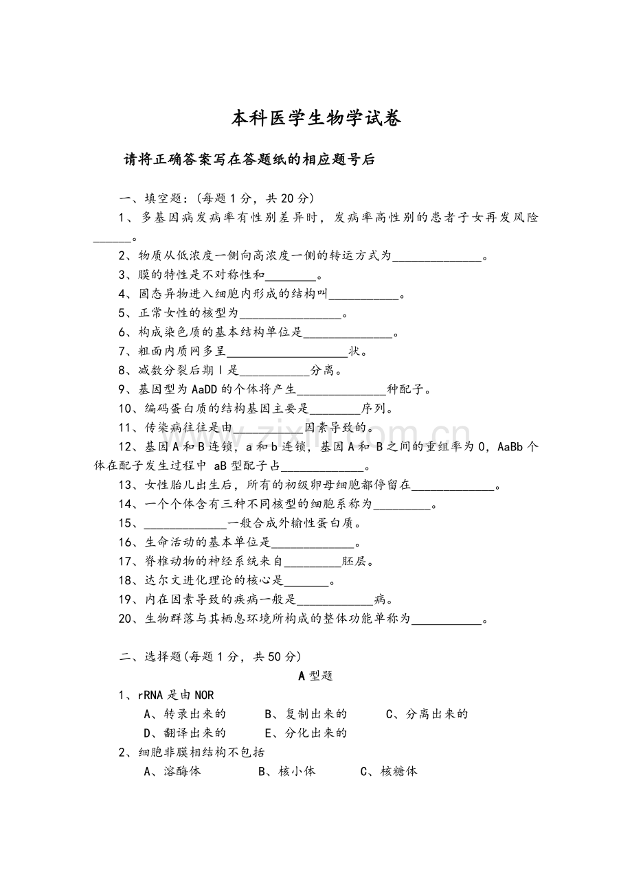 医学生物学生物试卷.doc_第1页