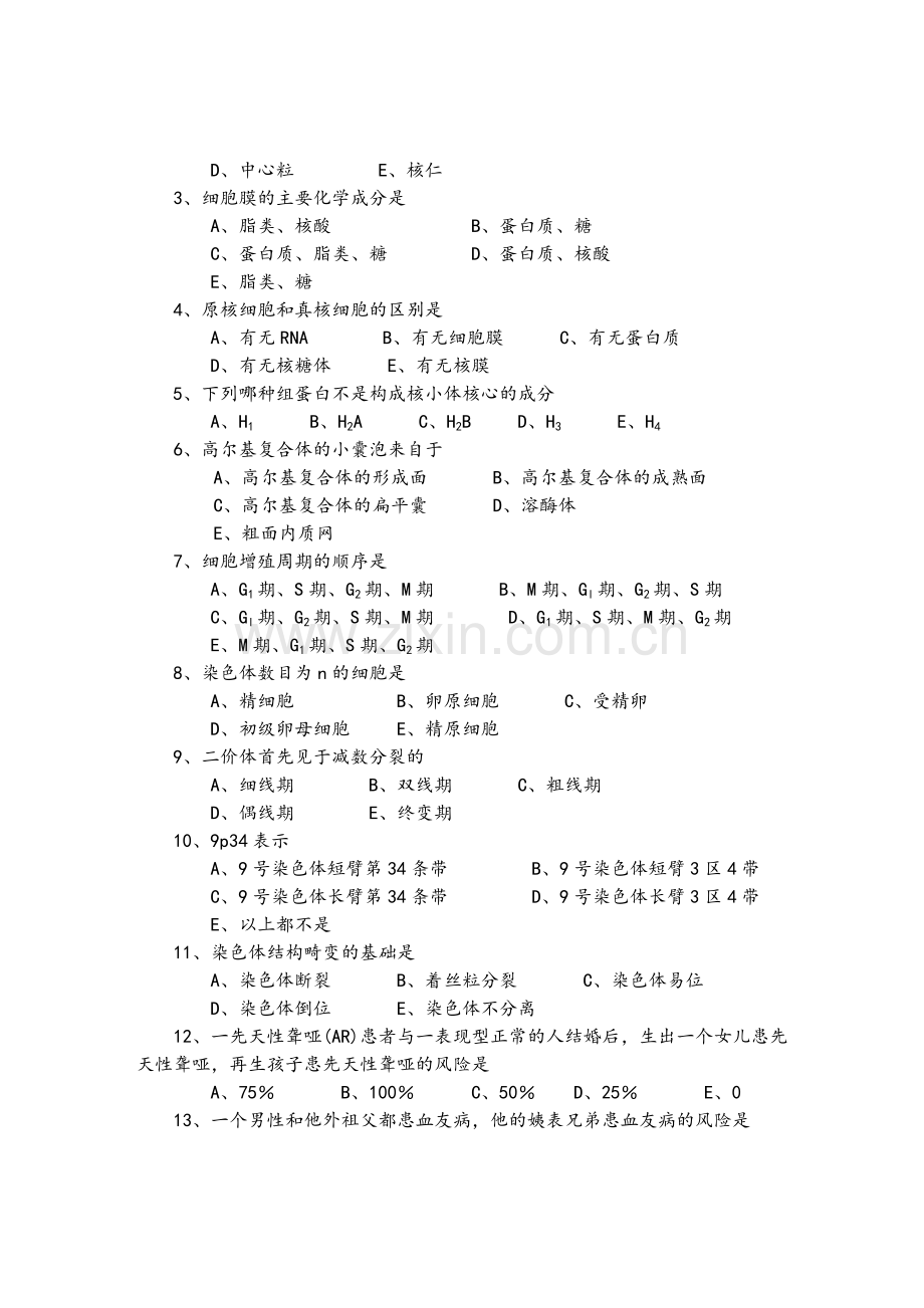 医学生物学生物试卷.doc_第2页
