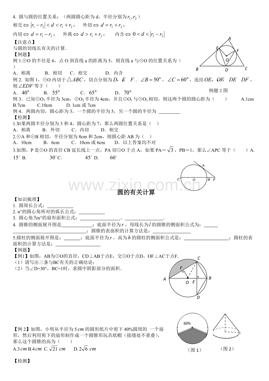 沪科版圆知识点梳理.pdf_第2页