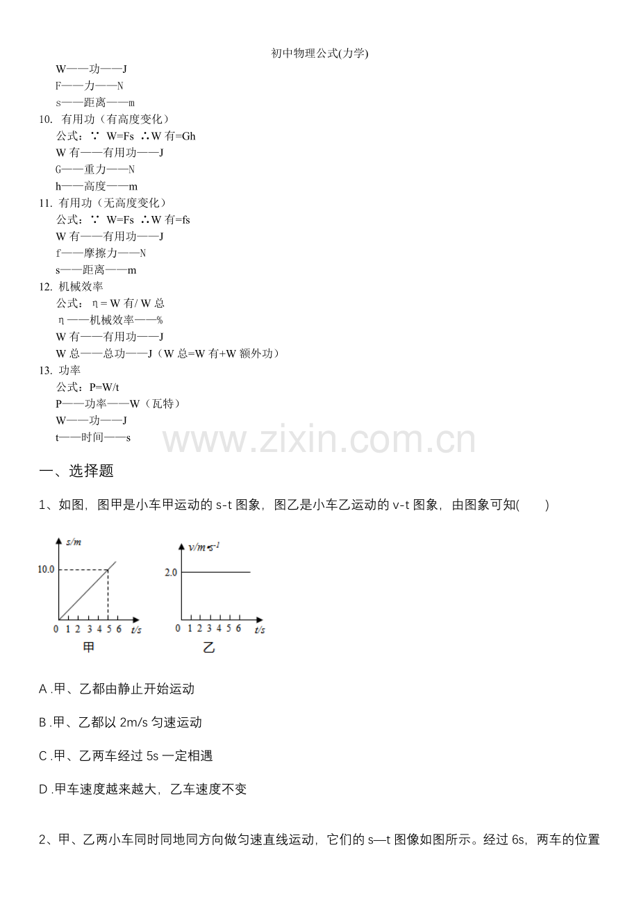 初中物理公式(力学).doc_第2页