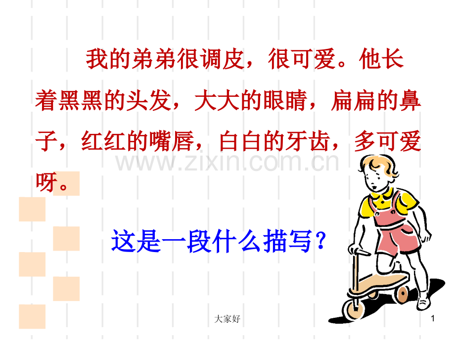 四年级作文指导——人物描写.ppt_第1页