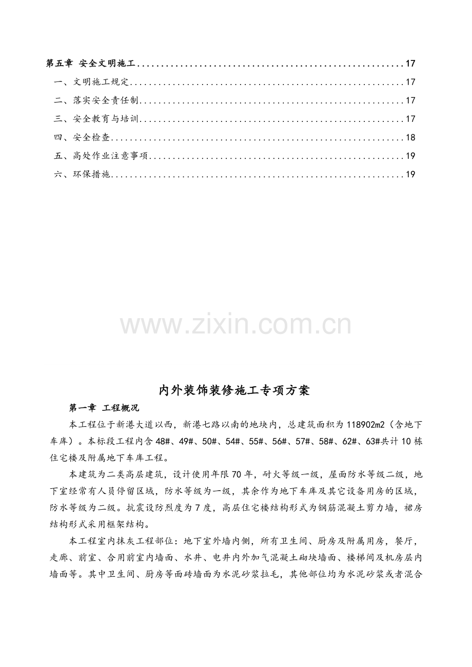 内外装修施工专项方案.doc_第2页