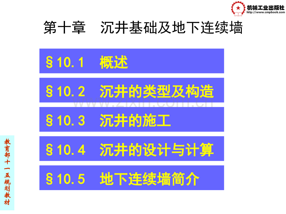 沉井基础及地下连续墙.ppt_第2页