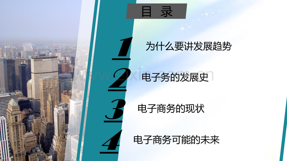 电商的现状与未来发展趋势-PPT.ppt_第2页