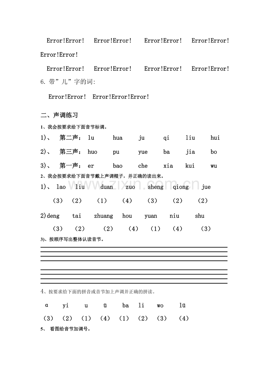 小学一年级语文拼音轻声与声调练习汇总.pdf_第2页