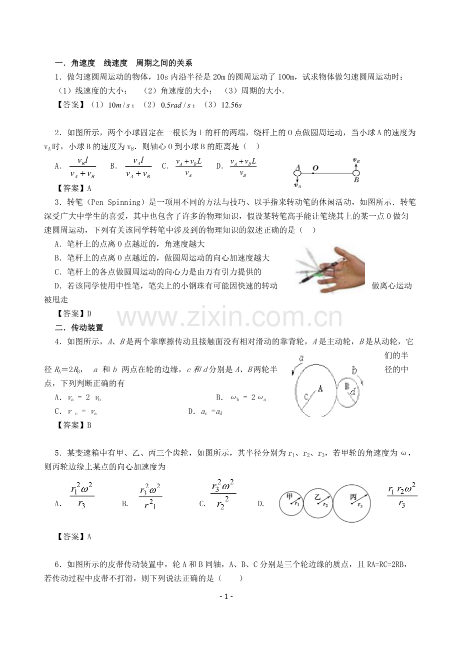 圆周运动题型总结.pdf_第1页