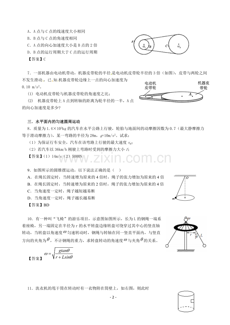 圆周运动题型总结.pdf_第2页