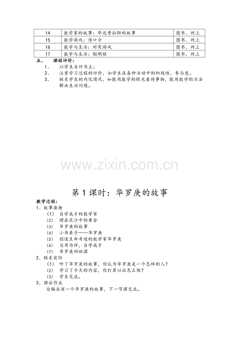 四年级数学文化.doc_第2页