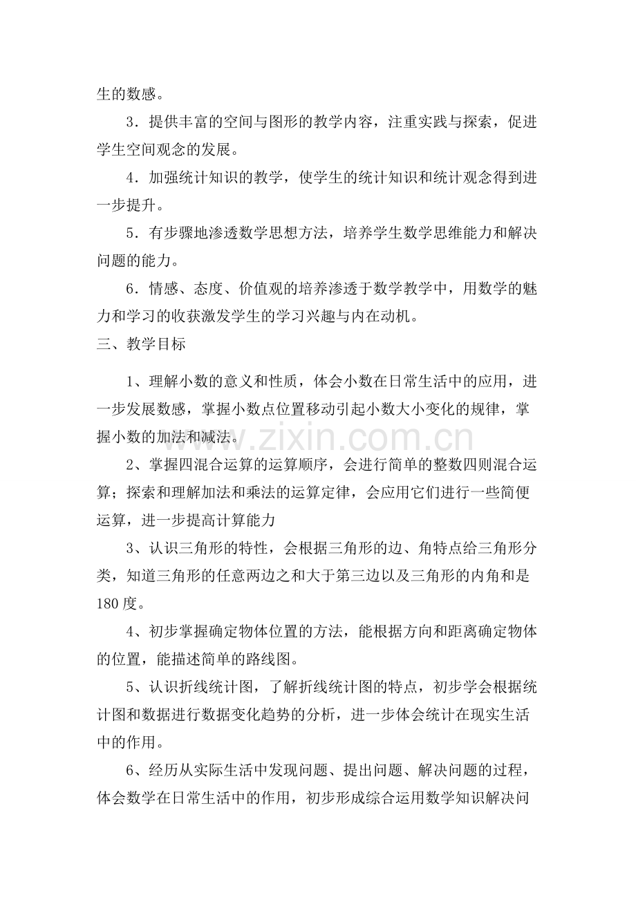 新人教版四年级下册数学全册教案(含反思-集体备课).pdf_第2页